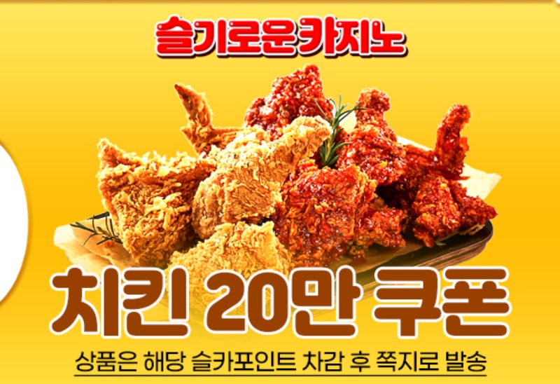 달이 수익기념 치킨쿠폰 고마워^^