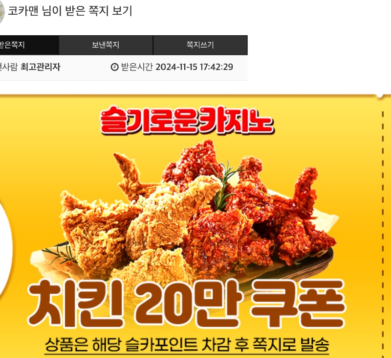 달이 수익기념 치킨쿠폰~