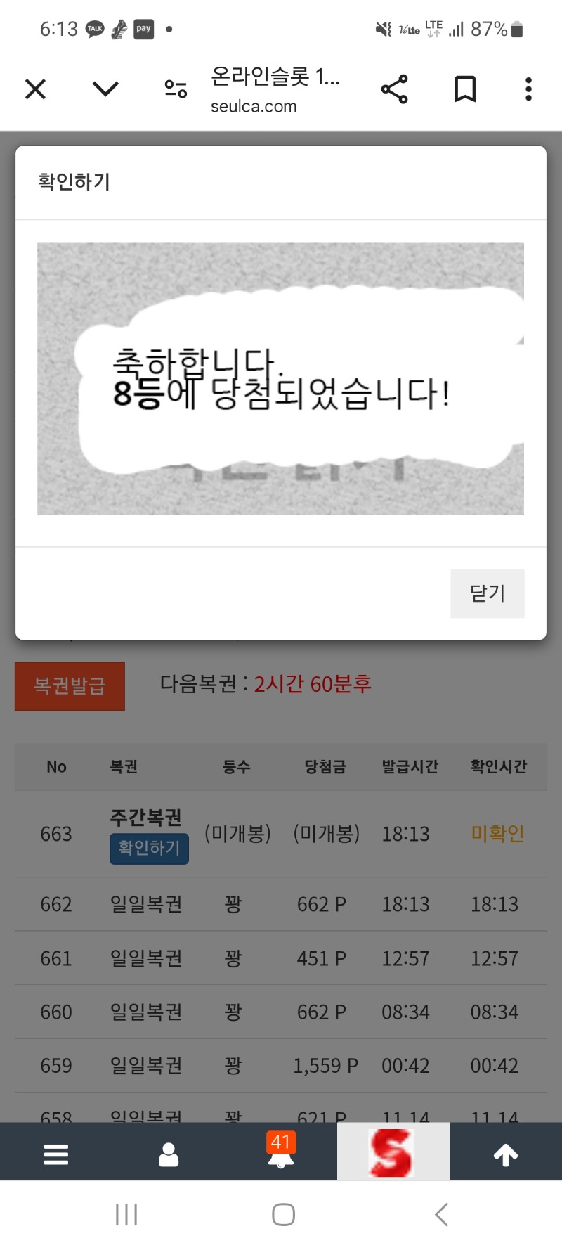 주복 8등!!  이게어디양