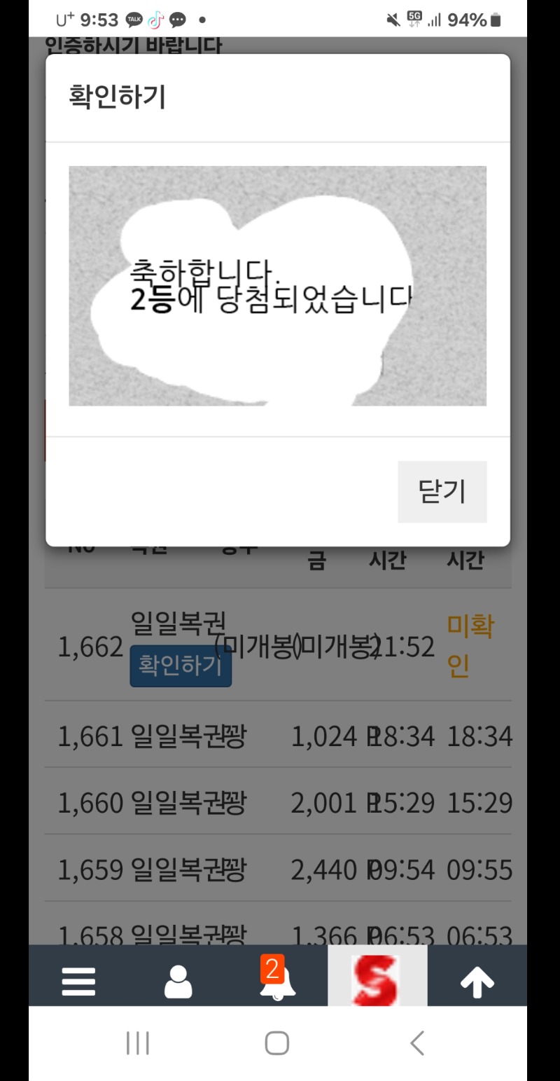 일보기2등  대박임다^^^