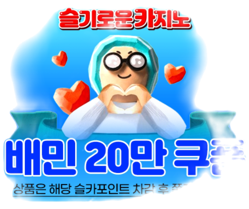 황달수익기념쿠폰감사합니다