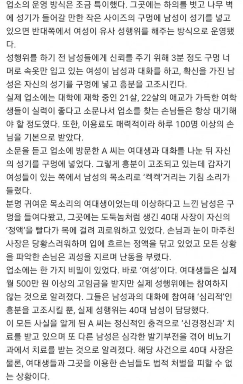 유사성행위업소 썰 레전드