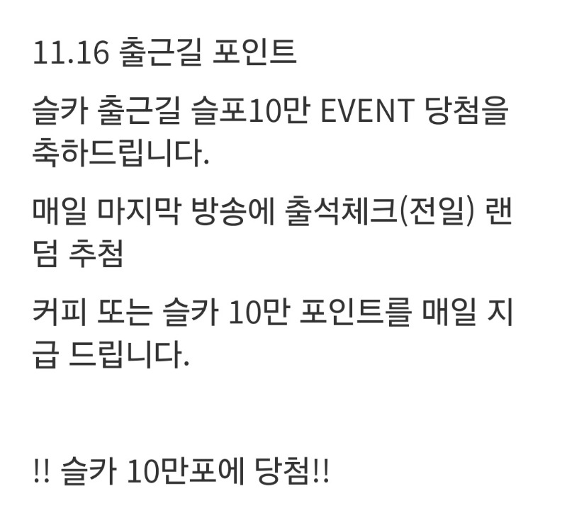 출근길 슬포 10만