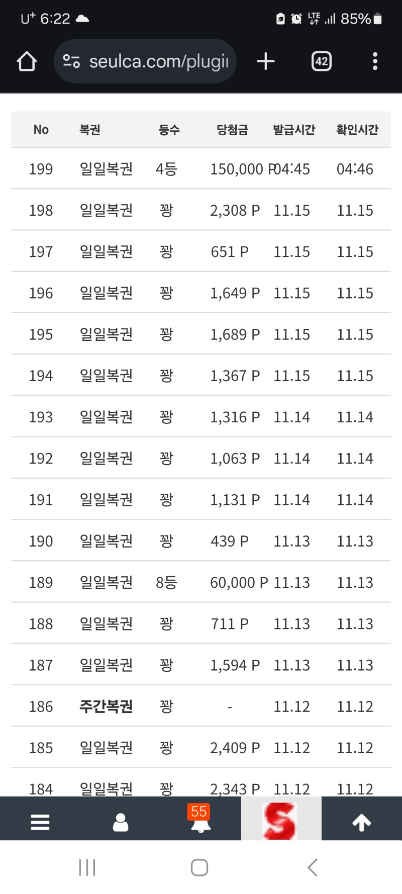 얼마만에 복권이냐