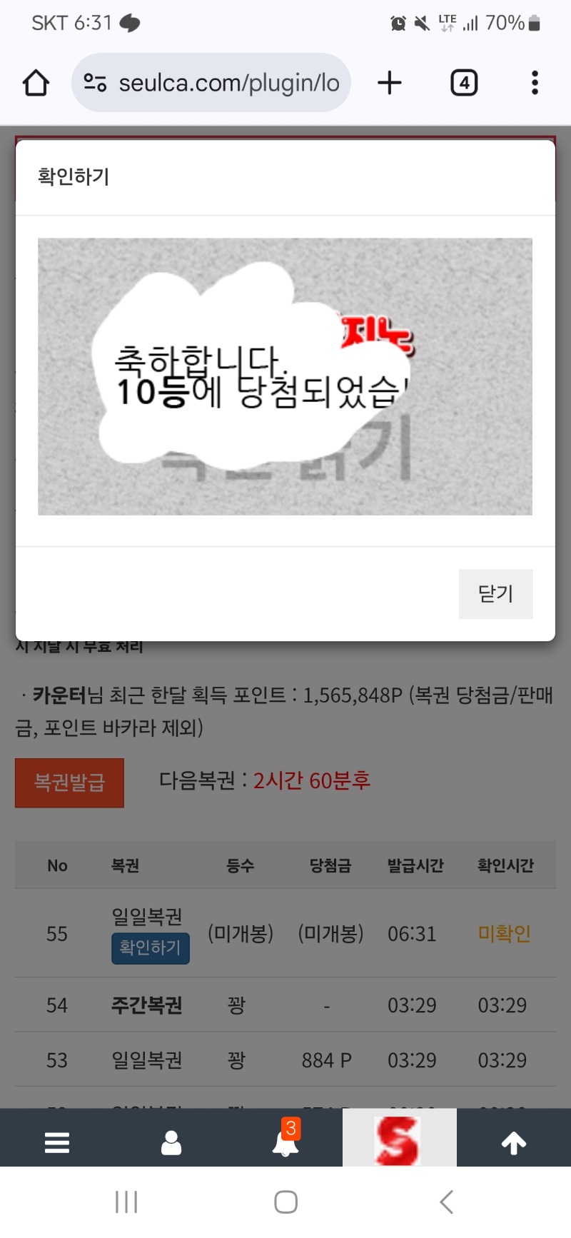 일복10등당첨ㅋ