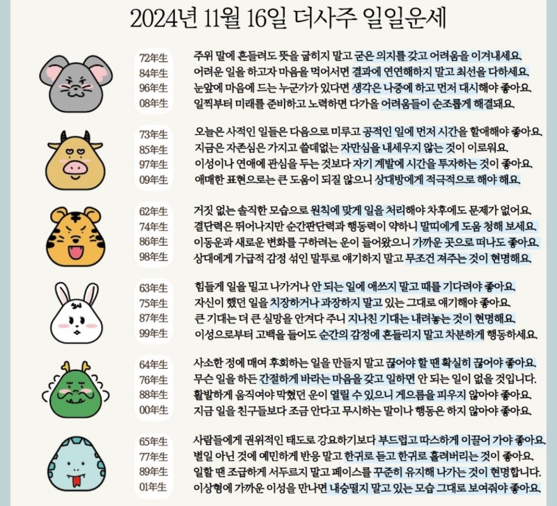 오늘의운세