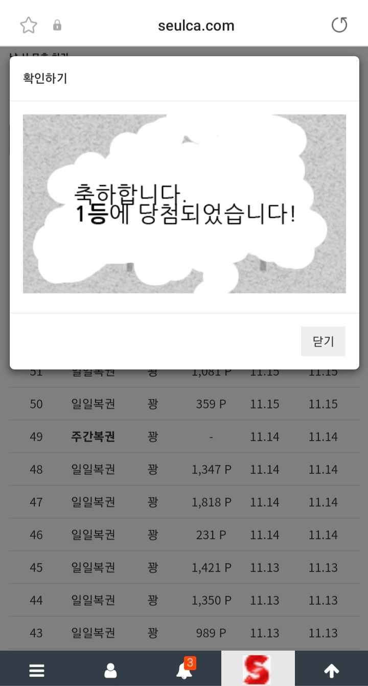 일복 1등 당첨 !! 행복합니다