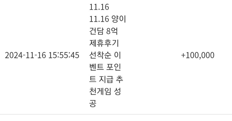 야~옹 수익기념 행복슬포 10만포 슛