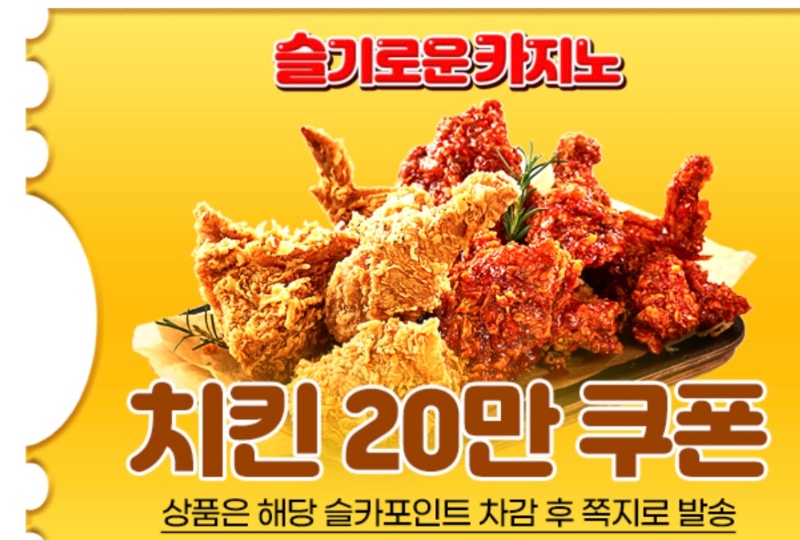 우히히히양이수익치킨쿠폰!