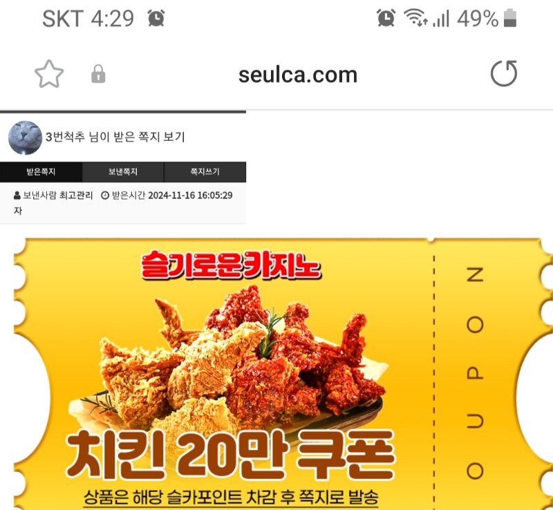 치킨 쿠폰 나이따~~^^