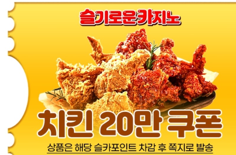 양이님 치킨교환쿠폰