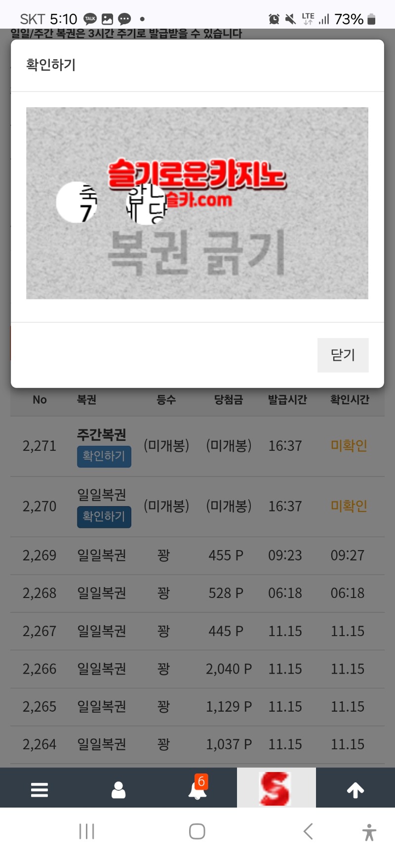 일복 7등 당첨 되었습니다!!^^