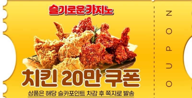 더블 치 킨 쿠폰 잘먹겠습니다