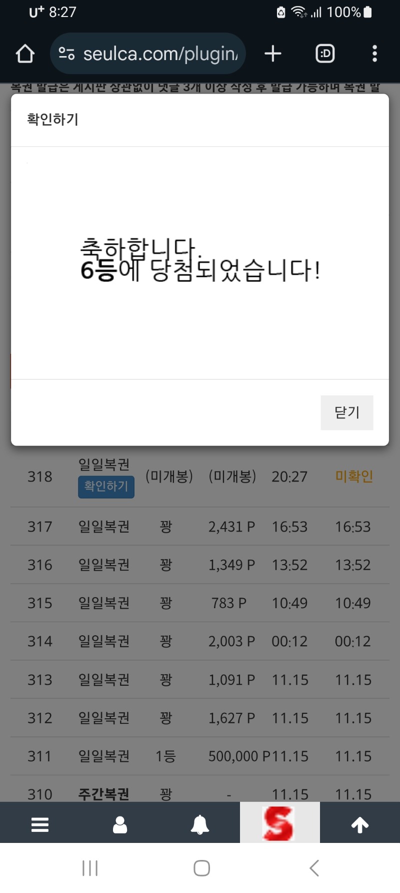 이번주는 날인가봐요.일복 1등2번에.6등까지 당청 이네요!