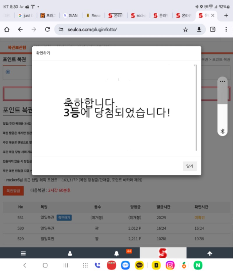 일복3등 당첨!!