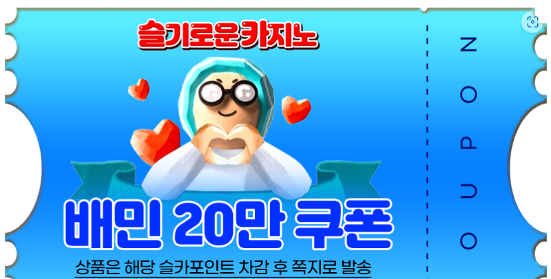 달이 추천 기념 배민 교환권 슈웃~