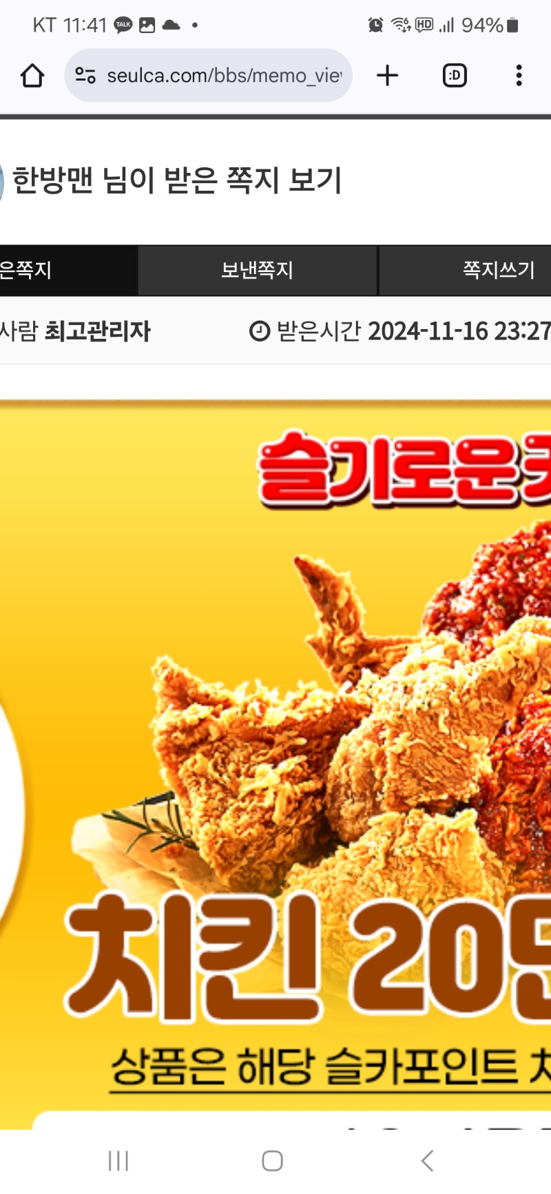 펭이 맥스 기념 치킨쿠폰