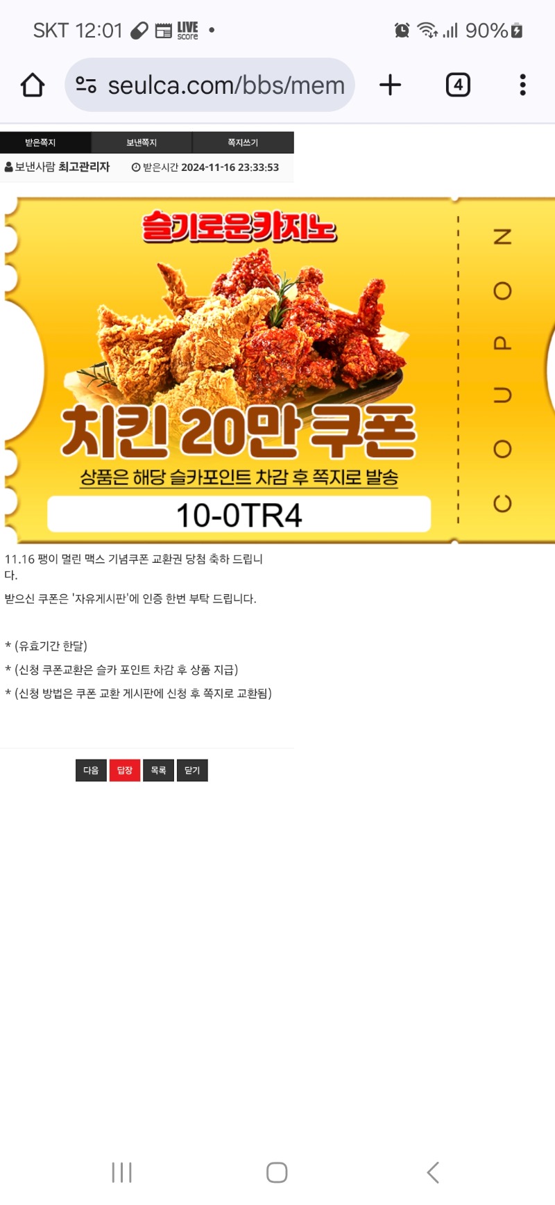 펭이 수익기념치킨