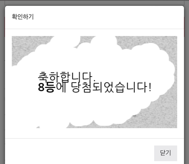 일복 8등 ㅅㅅㅅ