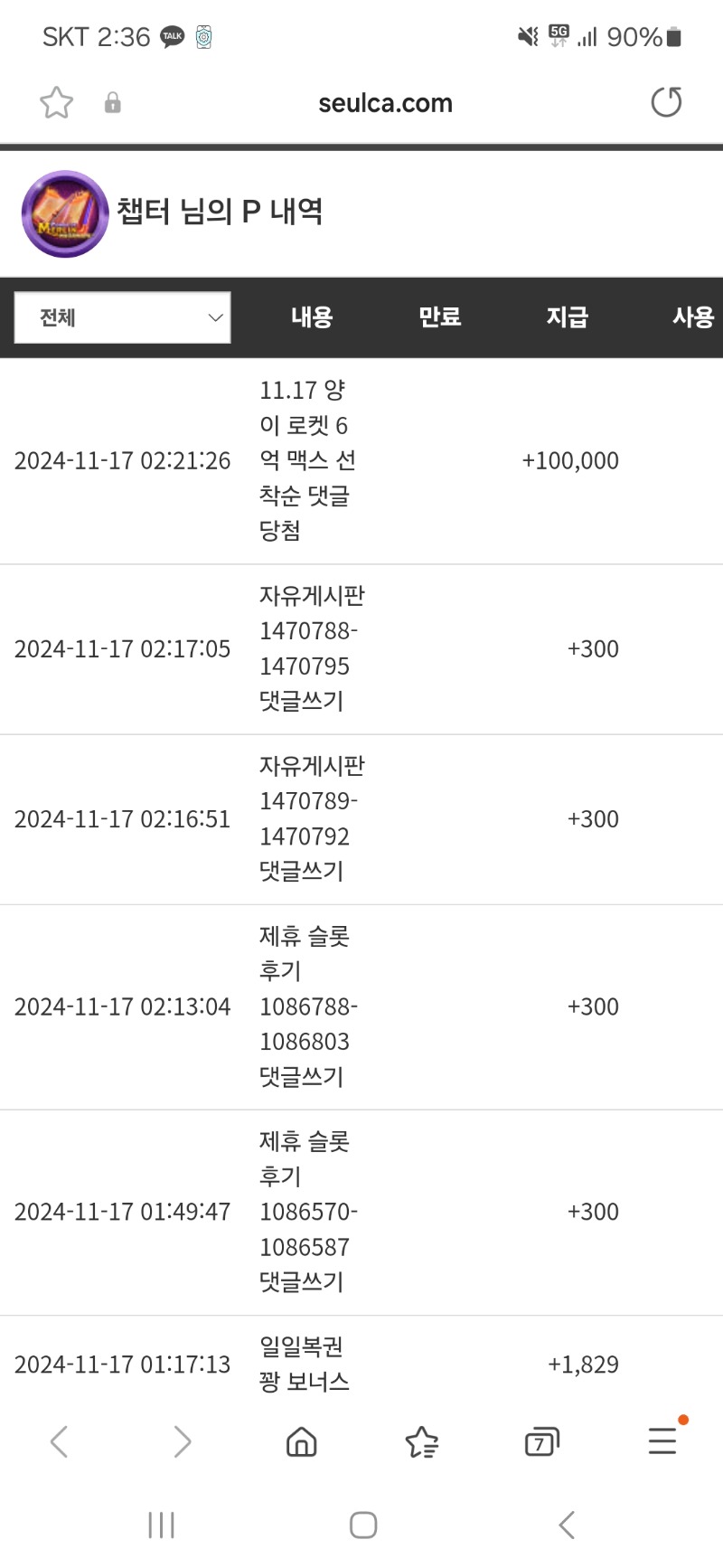 양이 맥스기념 10만포 당첨