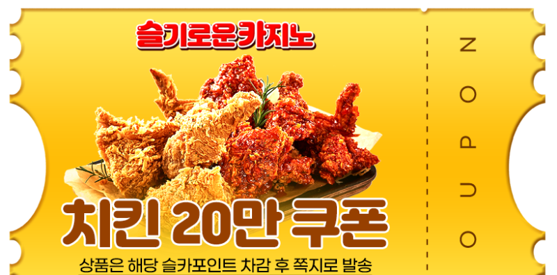 냥이 맥스 치킨쿠폰