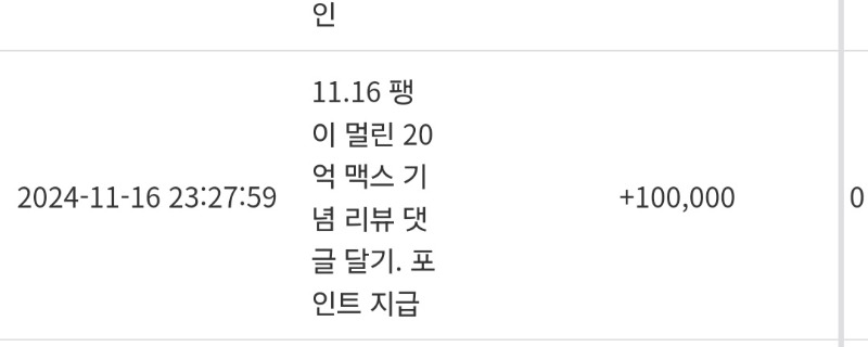 펭형 맥스 기념 10만포 감사링