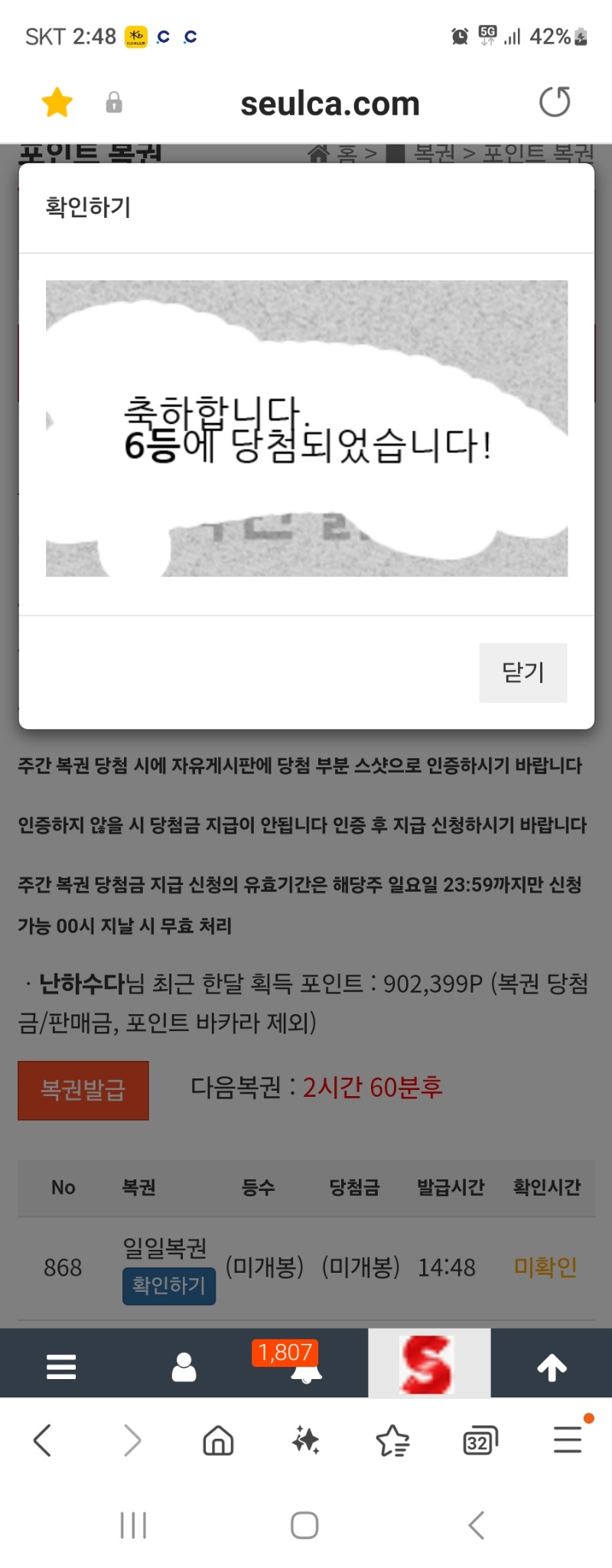 간만에 일복 6등 당첨 ㅎㅎ