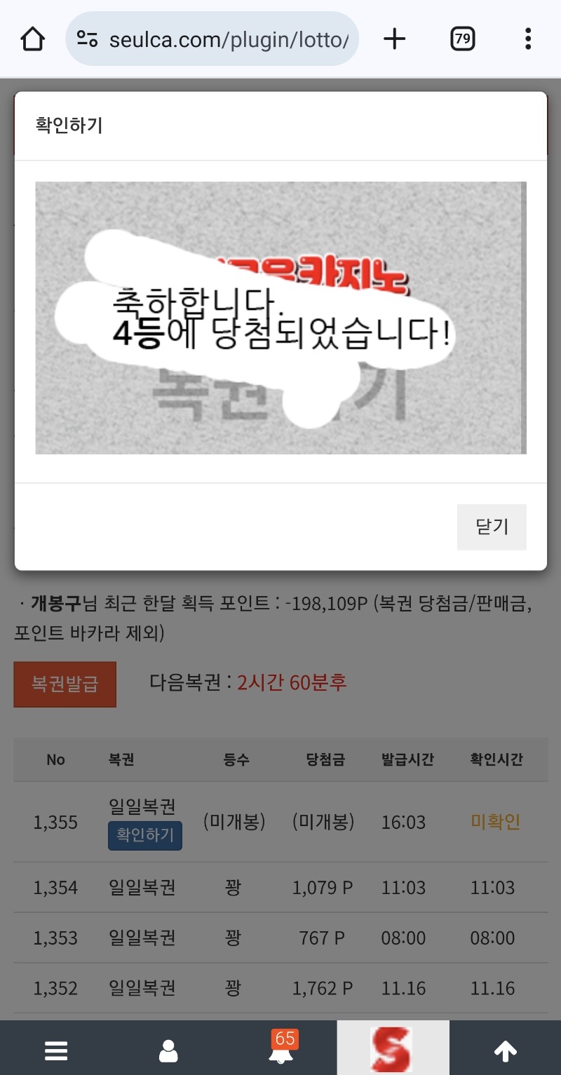 일복4등