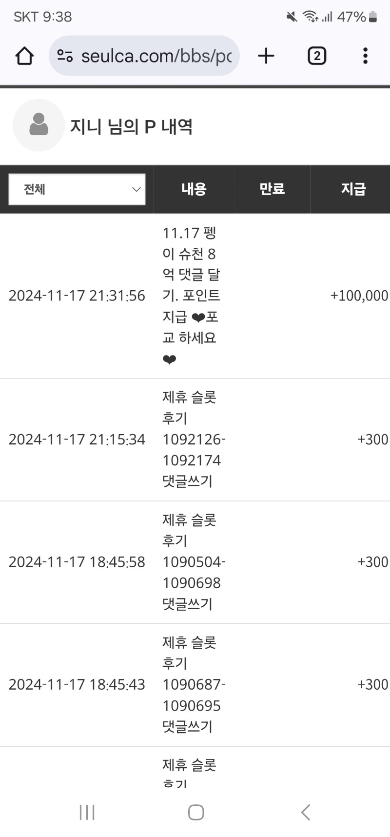 펭이 수익 슬포 당첨