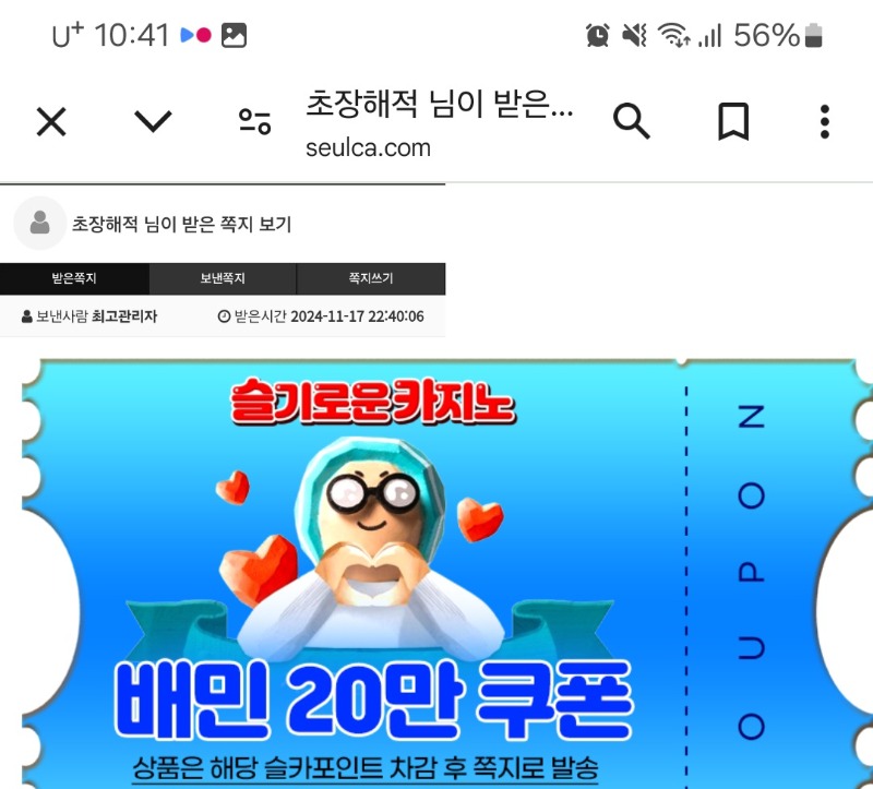 오옷 배민 교환쿠폰도 왔네요~