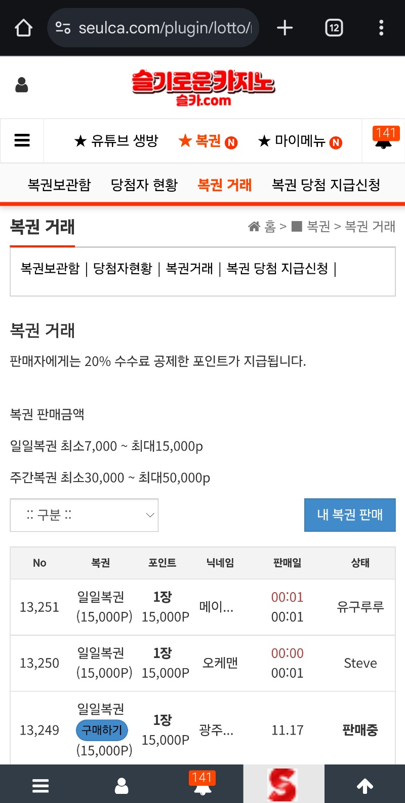 지난복권 판매좀 하지맙시다