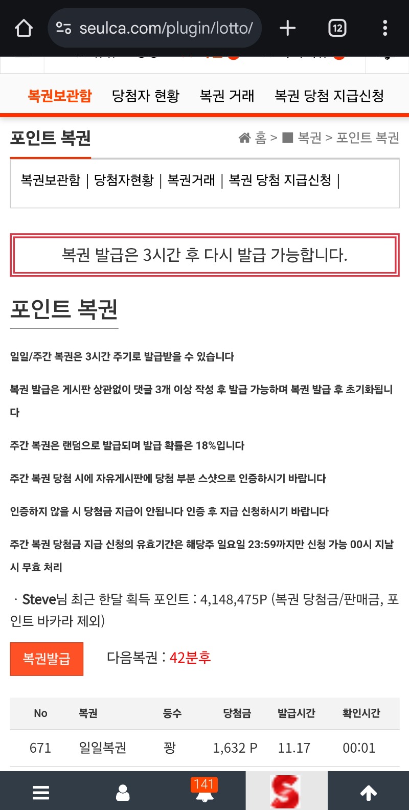 지난복권 판매좀 하지맙시다