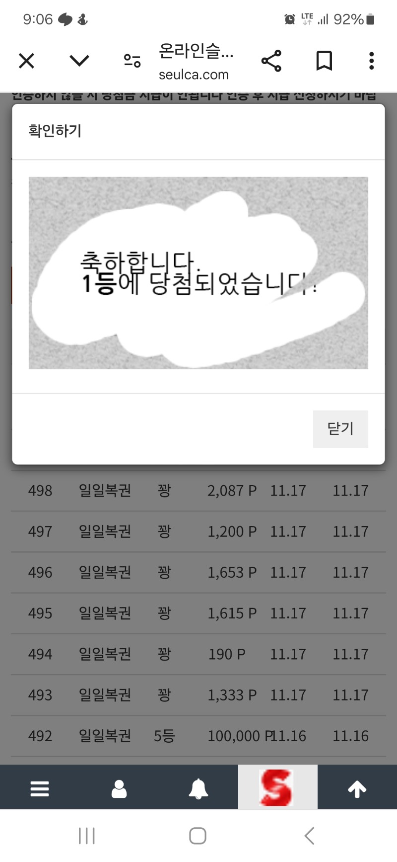 일복 1등 당첨~~