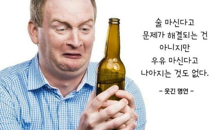 웃긴 명언