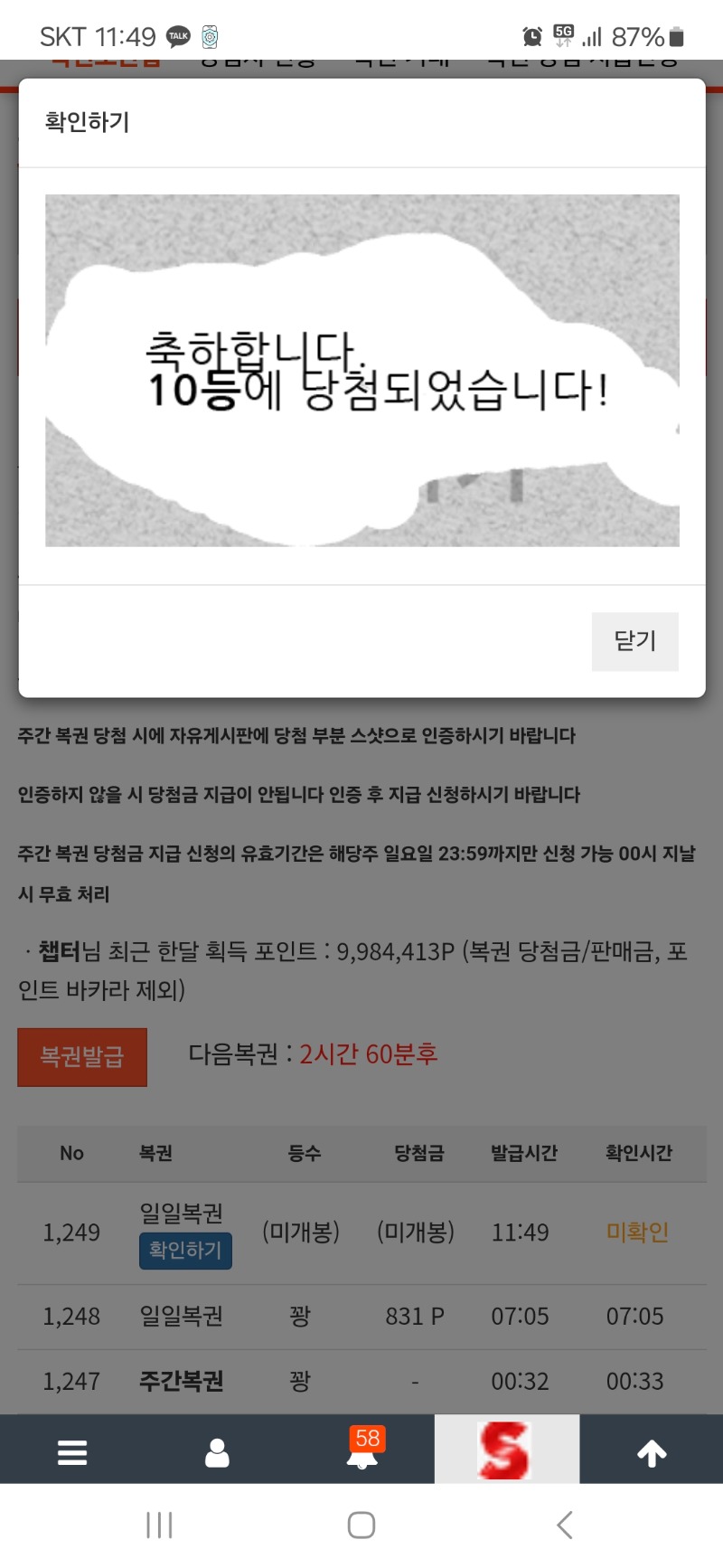 일복 10등 당첨