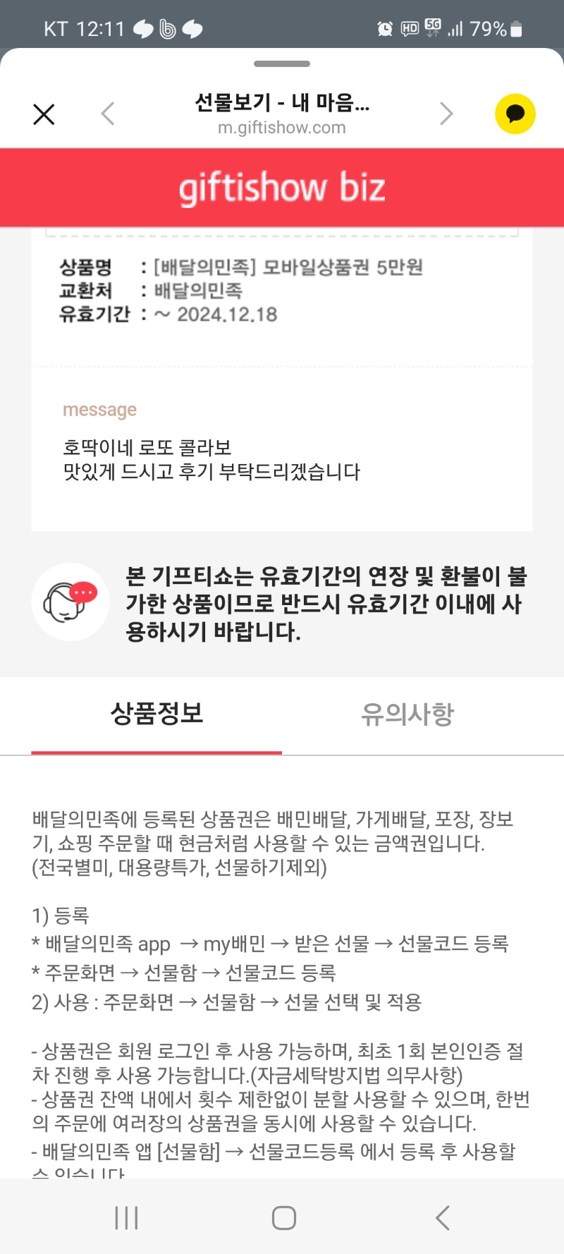 호떡이네 로또콜라보 5만원 감사해요 ~^^