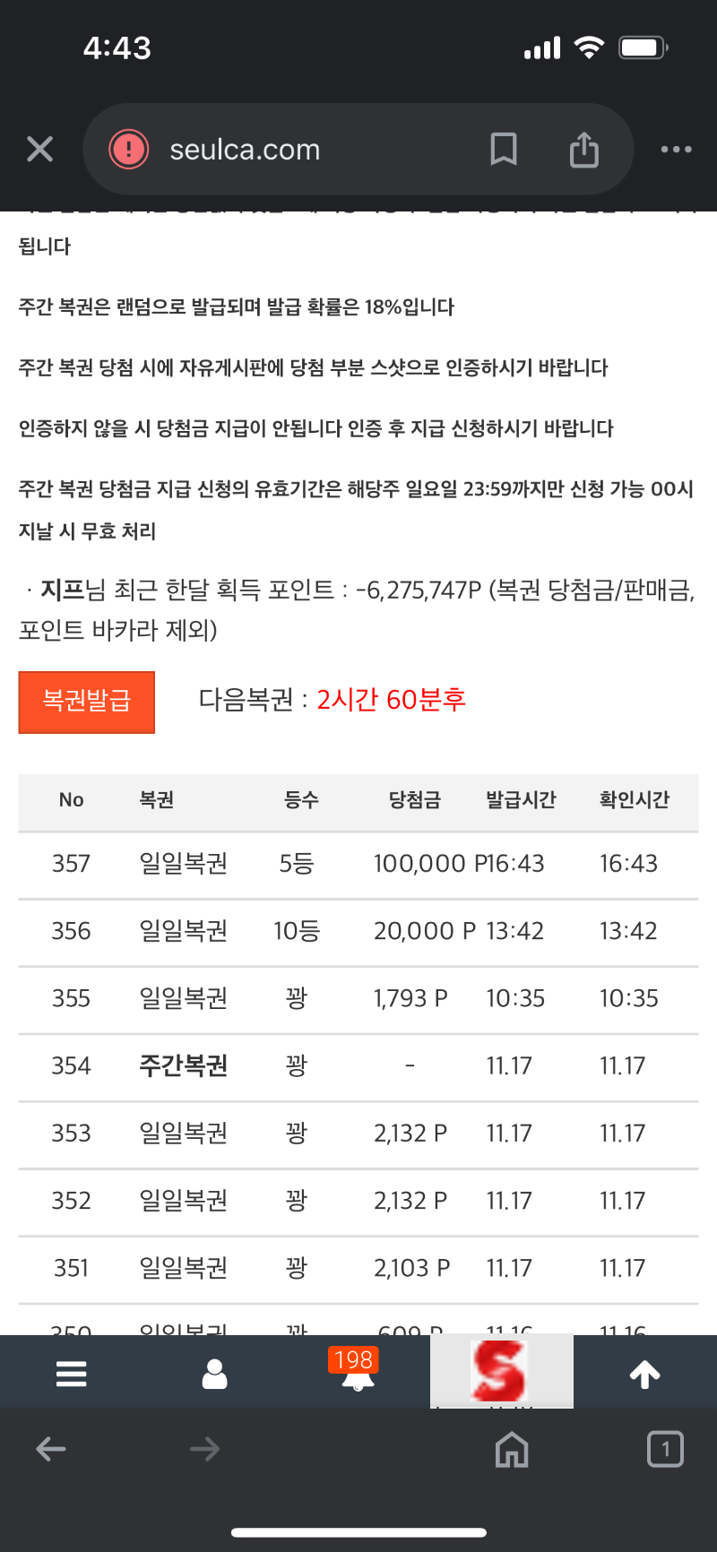 일복 10등 그리고 5등 ㅋ 다음엔 1등인건가