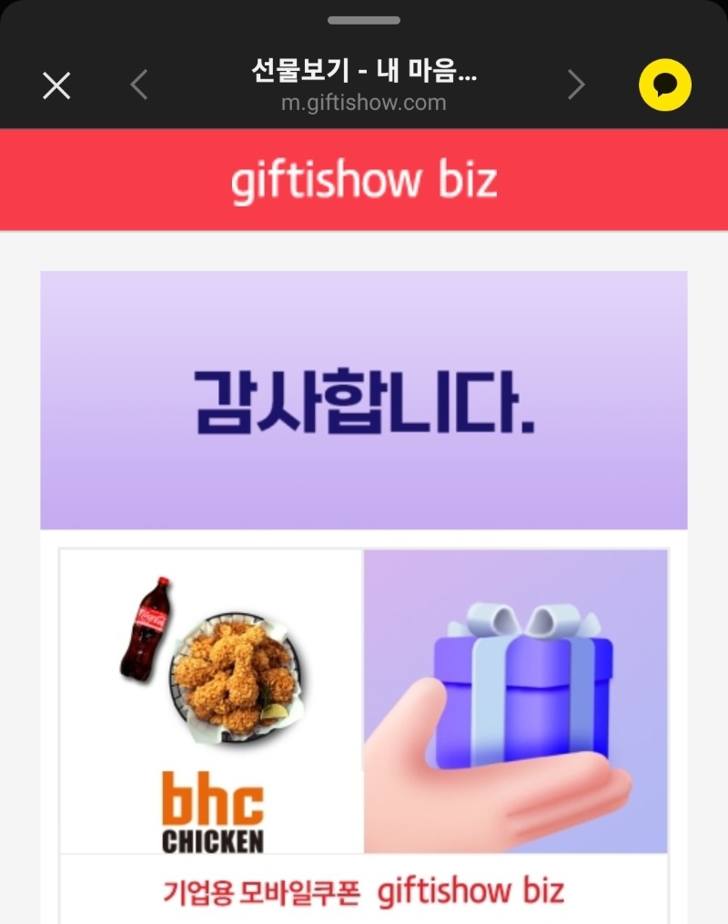 호따기 돌발 이벤트 치킨 감사합니다~~!!