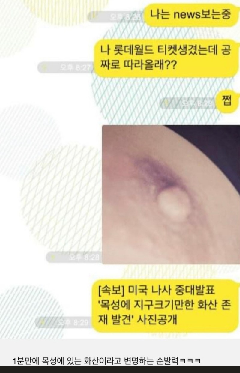 카톡 잘못 보낸 뒤 재빠른 대처.ㅋㅋㅋㅋㅋㅋ