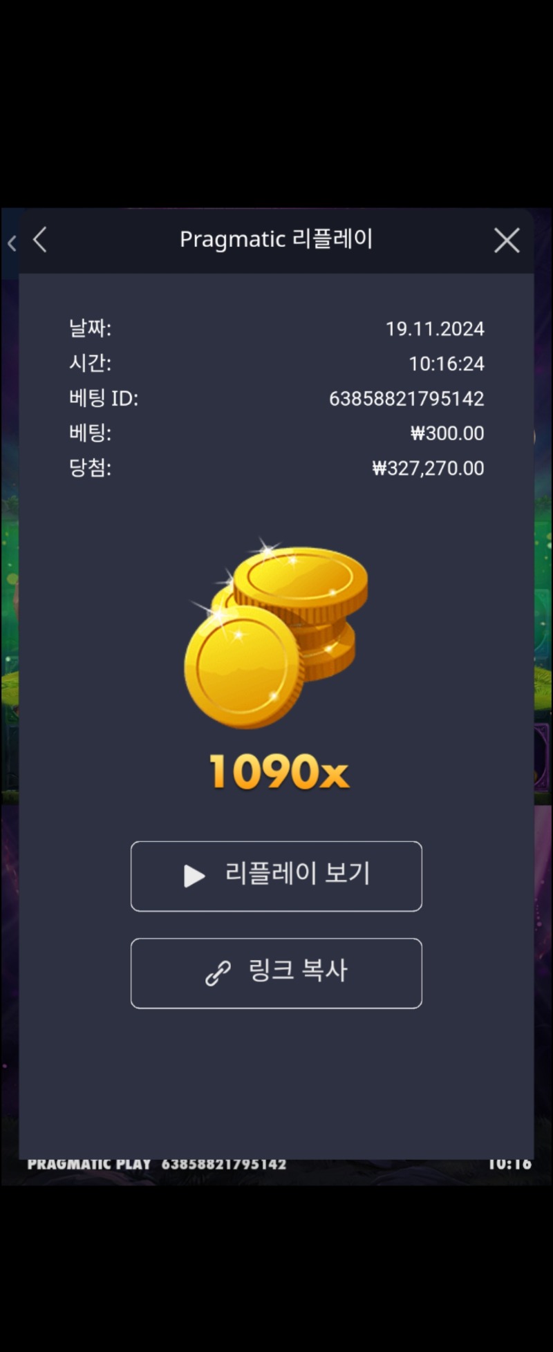 멀린 1090배