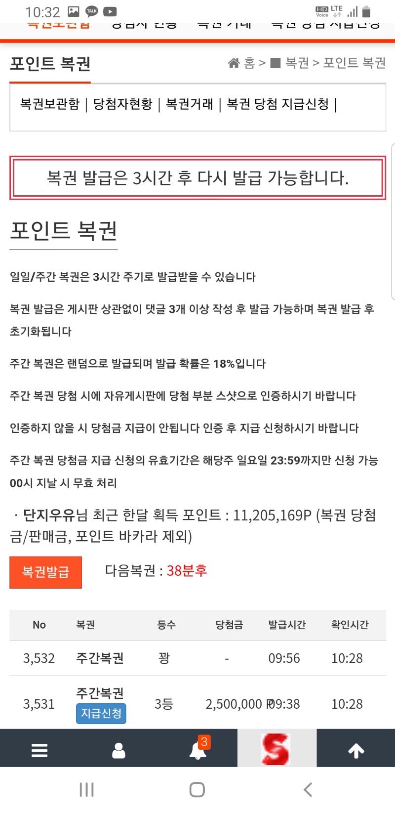 주복3등 당첨