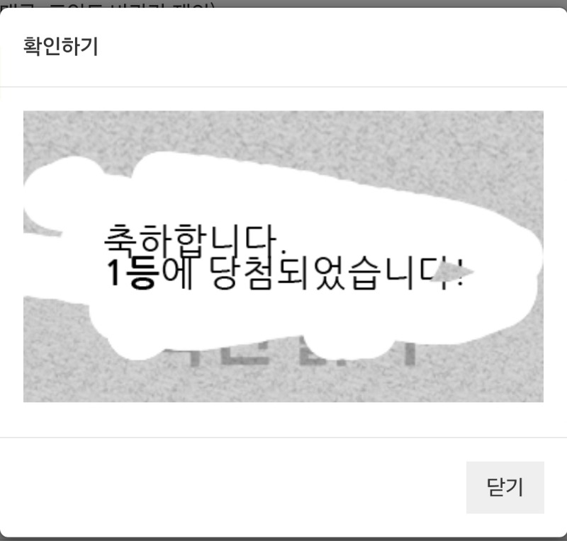 그디여 일복 1등 당첨 감사합니다