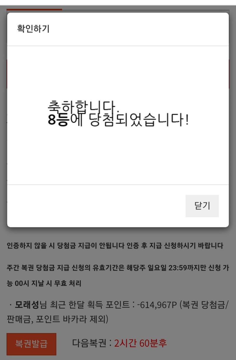 일일 복권 8등 당첨