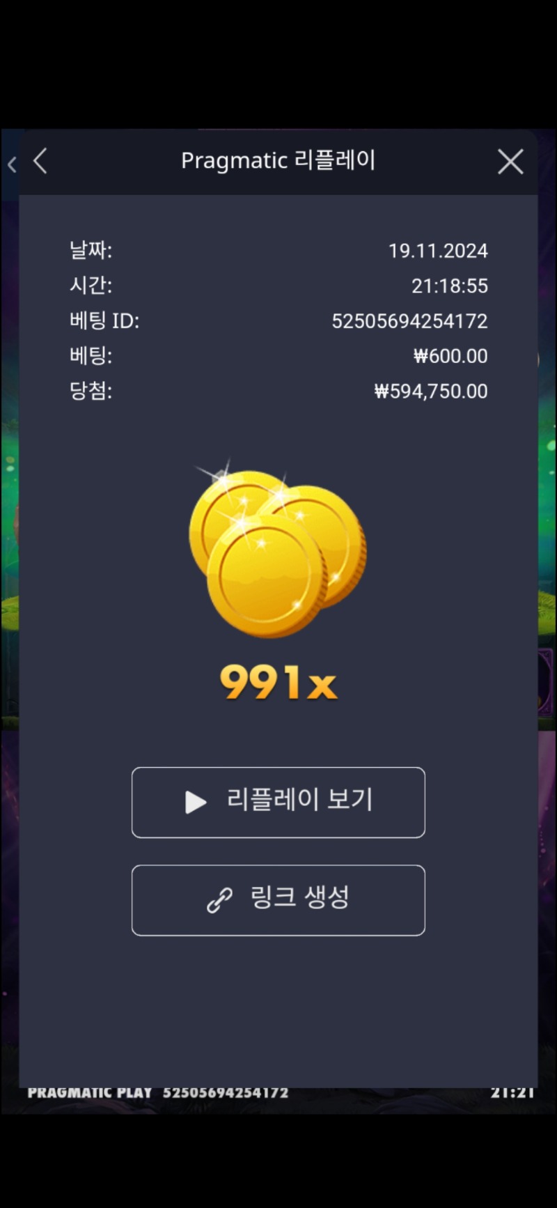 멀린 991배