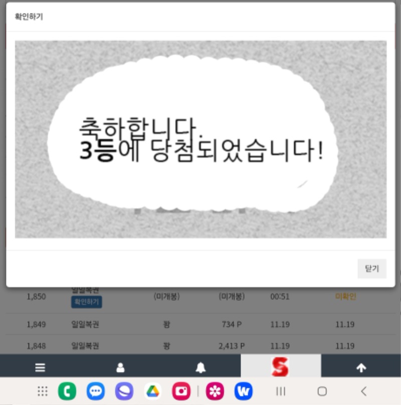 일보기 3등 당첨~~