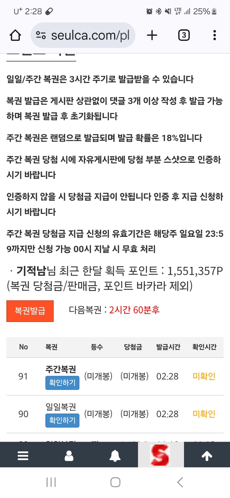 오늘는 첫복권 쌍복권으로 시작이요