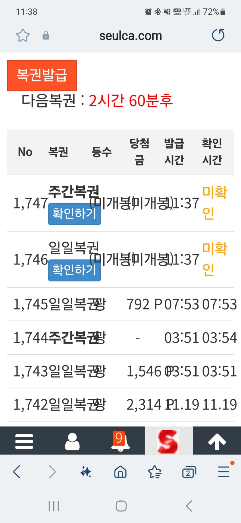 오늘 두번째 쌍복 1등 ?