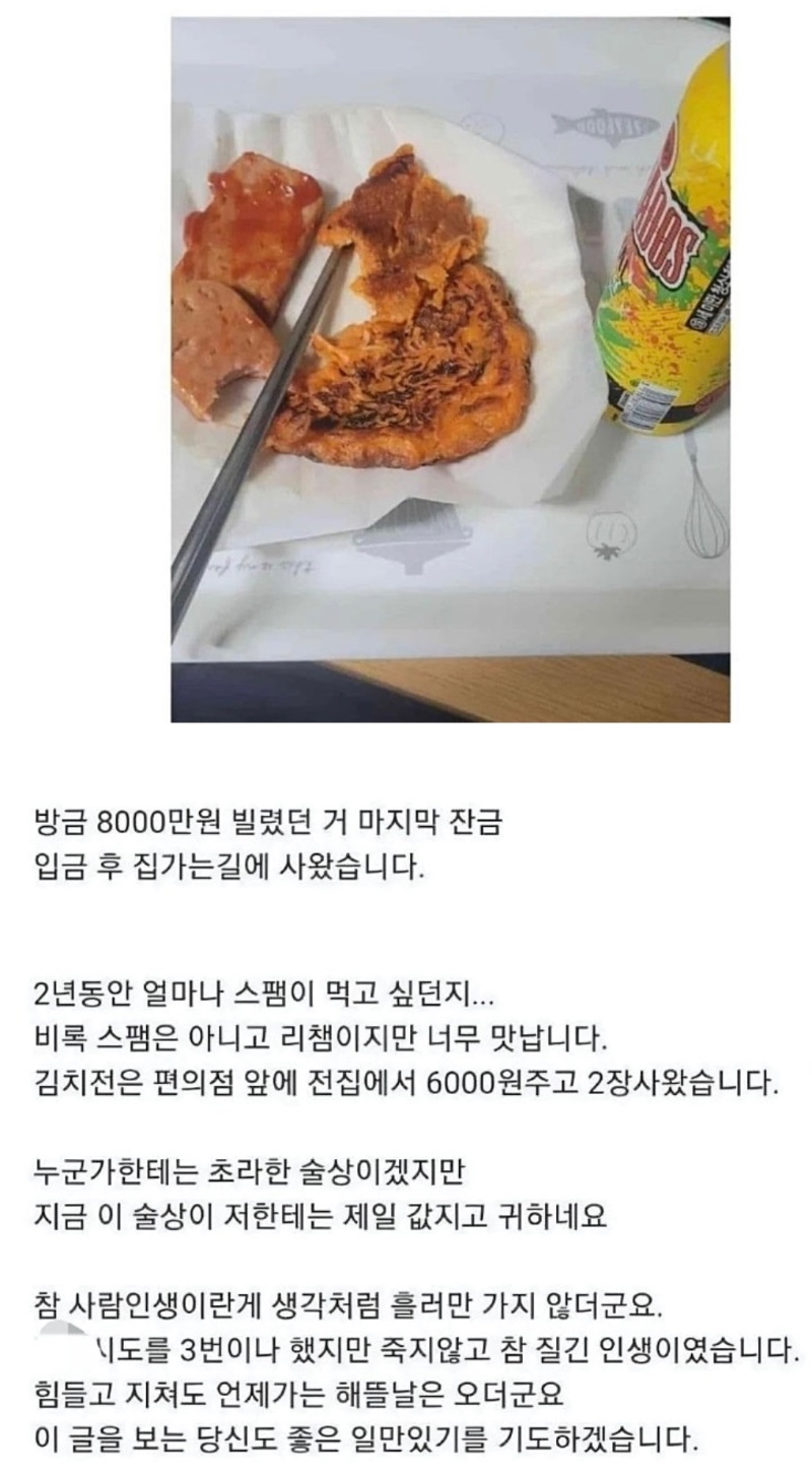 빚 다 갚고 처음먹는 술상