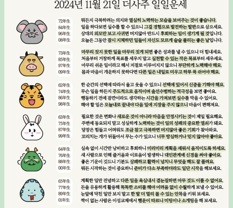 오늘의운세