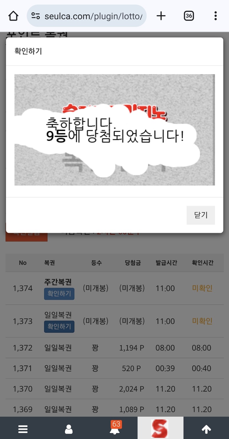 일복 9등